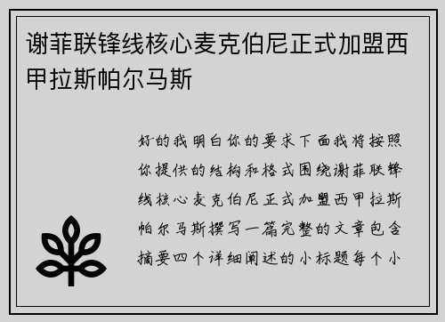 谢菲联锋线核心麦克伯尼正式加盟西甲拉斯帕尔马斯 谢菲联锋线核心麦克伯尼正式加盟西甲拉斯帕尔马斯