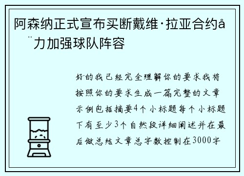 阿森纳正式宣布买断戴维·拉亚合约全力加强球队阵容 阿森纳正式宣布买断戴维·拉亚合约全力加强球队阵容