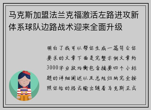 马克斯加盟法兰克福激活左路进攻新体系球队边路战术迎来全面升级