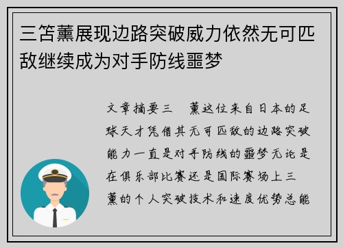 三笘薰展现边路突破威力依然无可匹敌继续成为对手防线噩梦 三笘薰展现边路突破威力依然无可匹敌继续成为对手防线噩梦