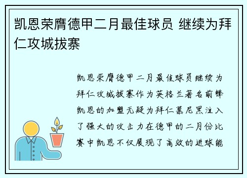 凯恩荣膺德甲二月最佳球员 继续为拜仁攻城拔寨