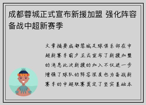 成都蓉城正式宣布新援加盟 强化阵容备战中超新赛季 成都蓉城正式宣布新援加盟 强化阵容备战中超新赛季