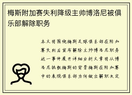 梅斯附加赛失利降级主帅博洛尼被俱乐部解除职务 梅斯附加赛失利降级主帅博洛尼被俱乐部解除职务