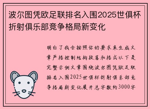 波尔图凭欧足联排名入围2025世俱杯折射俱乐部竞争格局新变化