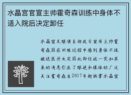 水晶宫官宣主帅霍奇森训练中身体不适入院后决定卸任 水晶宫官宣主帅霍奇森训练中身体不适入院后决定卸任