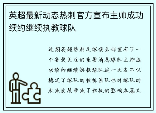 英超最新动态热刺官方宣布主帅成功续约继续执教球队 英超最新动态热刺官方宣布主帅成功续约继续执教球队