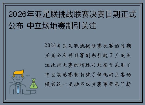 2026年亚足联挑战联赛决赛日期正式公布 中立场地赛制引关注